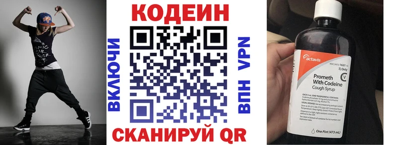 Codein напиток Lean (лин)  Данков 